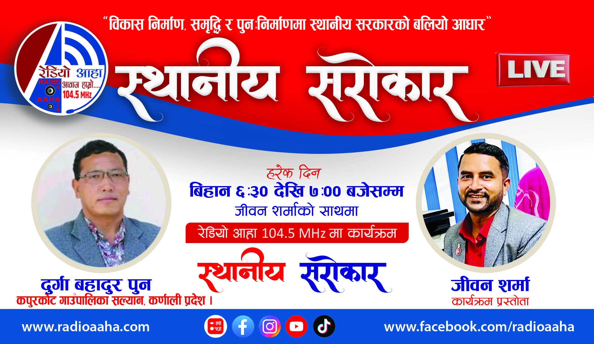 स्थानीय सरोकार : प्रत्यक्ष कुराकानी कपुरकोट गाउँपालिका अध्यक्ष- दुर्गा बहादुर पुन
