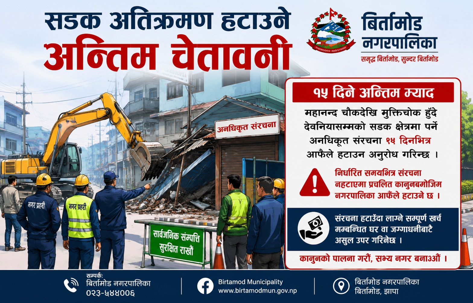 संरचना हटाउन बिर्तामोड नगरपालिकाको पुनः ताकेता