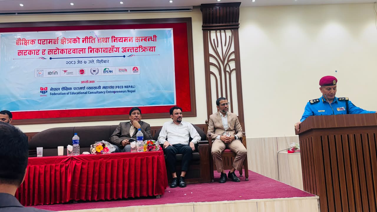 शैक्षिक परामर्श क्षेत्र सुधारका लागि सरकार–व्यवसायी संवाद, अवैध कन्सल्टेन्सीमाथि कडा निगरानी जारी