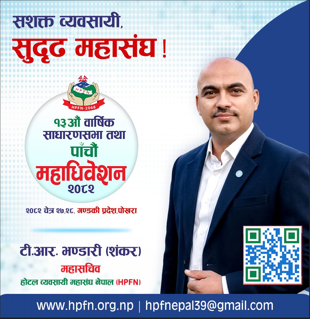 पोखरामा होटल व्यवसायी महासंघ नेपालको महाधिवेशन: पर्यटन पुनरुत्थानको अवसर