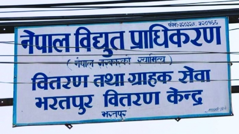 भरतपुरमा महसुल नबुझाउने २७७ विद्युत् ग्राहक कालोसूचीमा, १ करोड बढी बक्यौता उठ्न बाँकी
