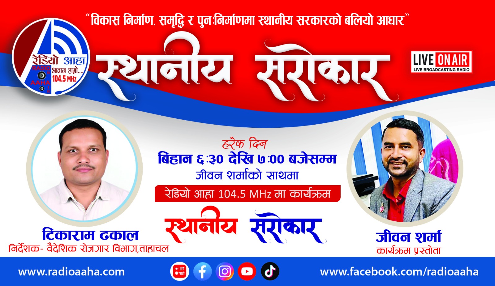 स्थानीय सरोकार : वैदेशिक रोजगार विभागका निर्देशक टिकाराम ढकालसँग प्रत्यक्ष कुराकानी