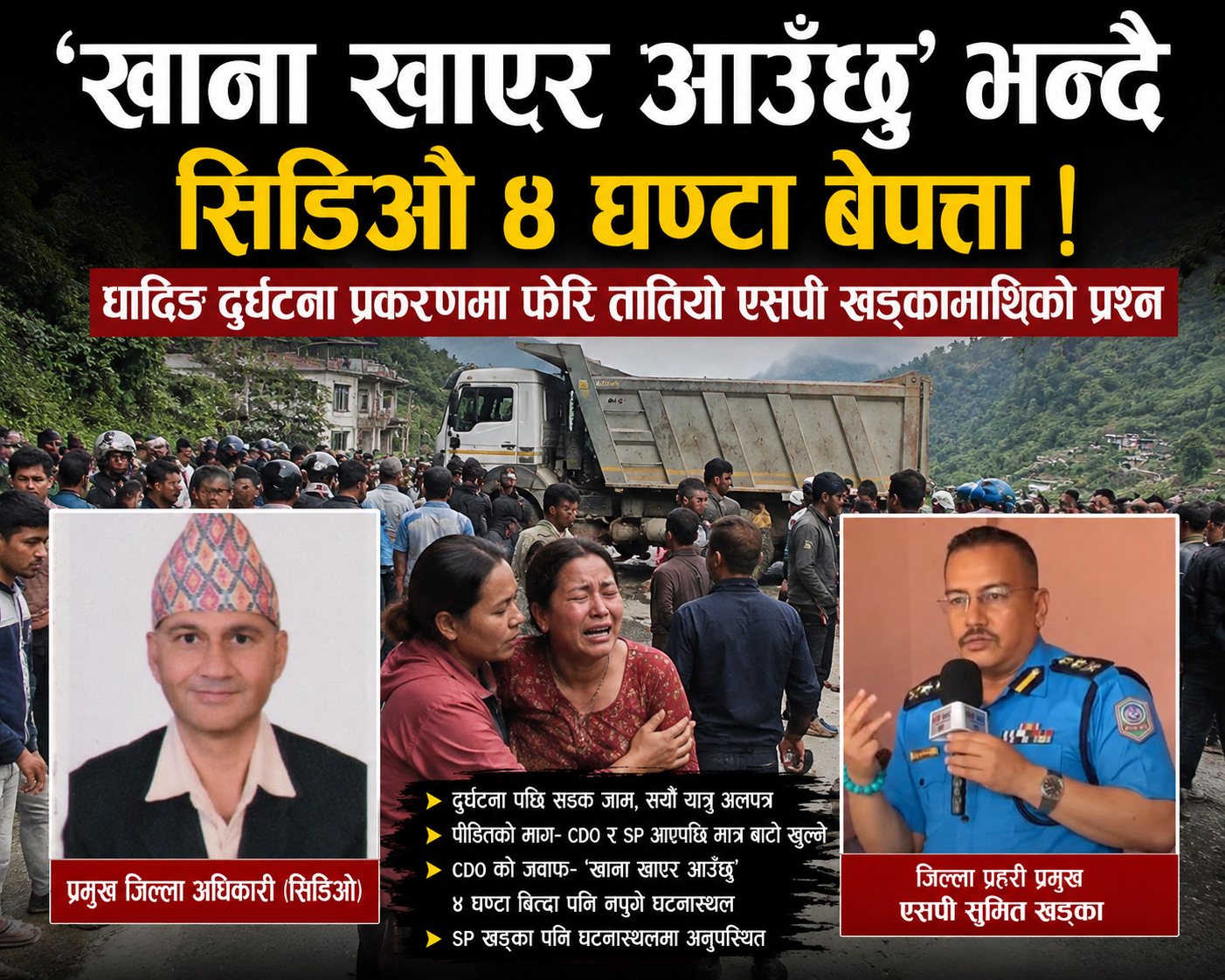 दुर्घटनामा मान्छे मरिरहँदा सिडिओ र एसपी कहाँ थिए ? आशिका तामाङको कडा प्रश्न