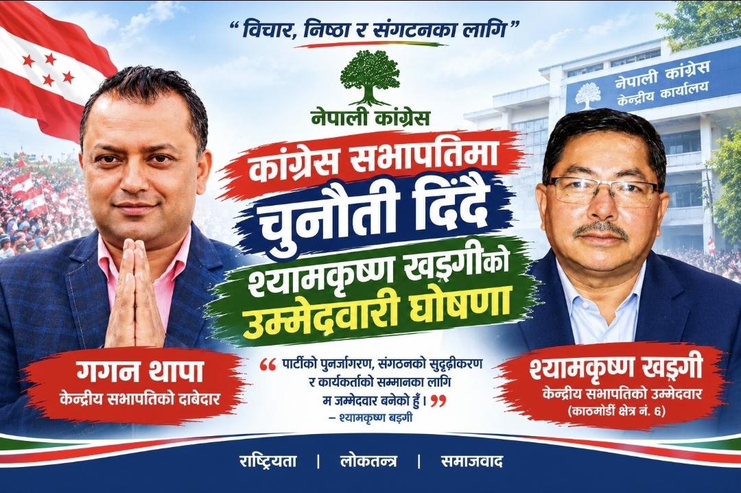 कांग्रेस सभापतिमा स्यामकृष्ण खड्गीको दाबी