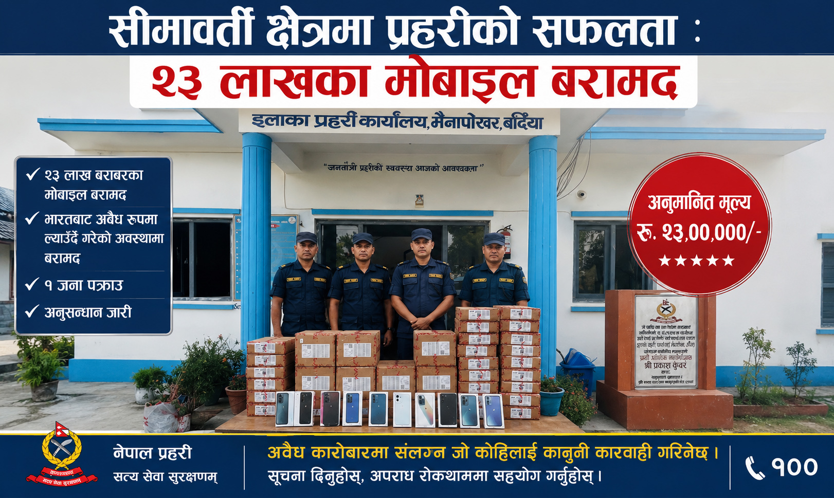भारतबाट अवैध रूपमा भित्र्याइएका २३ लाखका मोबाइल बरामद