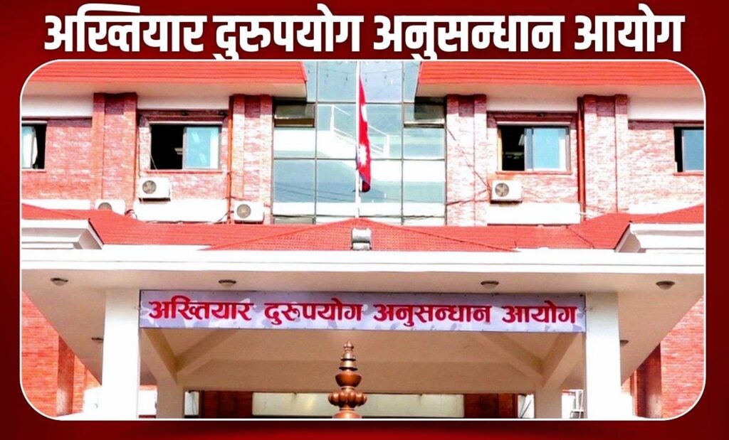 वन अधिकृतविरुद्ध एक करोड ४३ लाखको भ्रष्टाचार मुद्दा