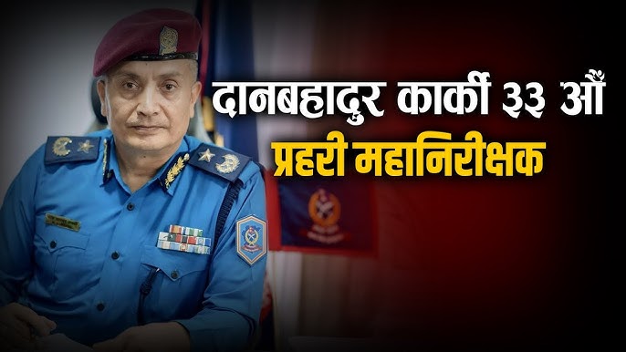 भोटे दमाईको आसिर्वाद:  इन्स्पेक्टर देखि आईजीपी सम्मको यात्रा