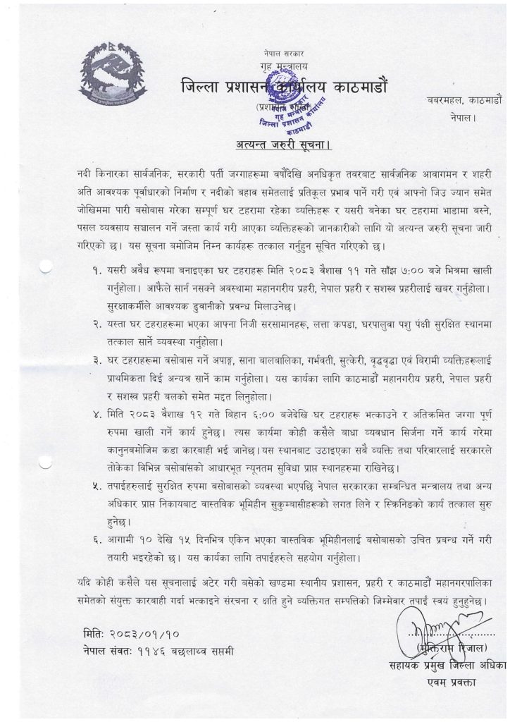 काठमाडौंमा नदी किनार अतिक्रमण हटाउन प्रशासनको कडा निर्देशन