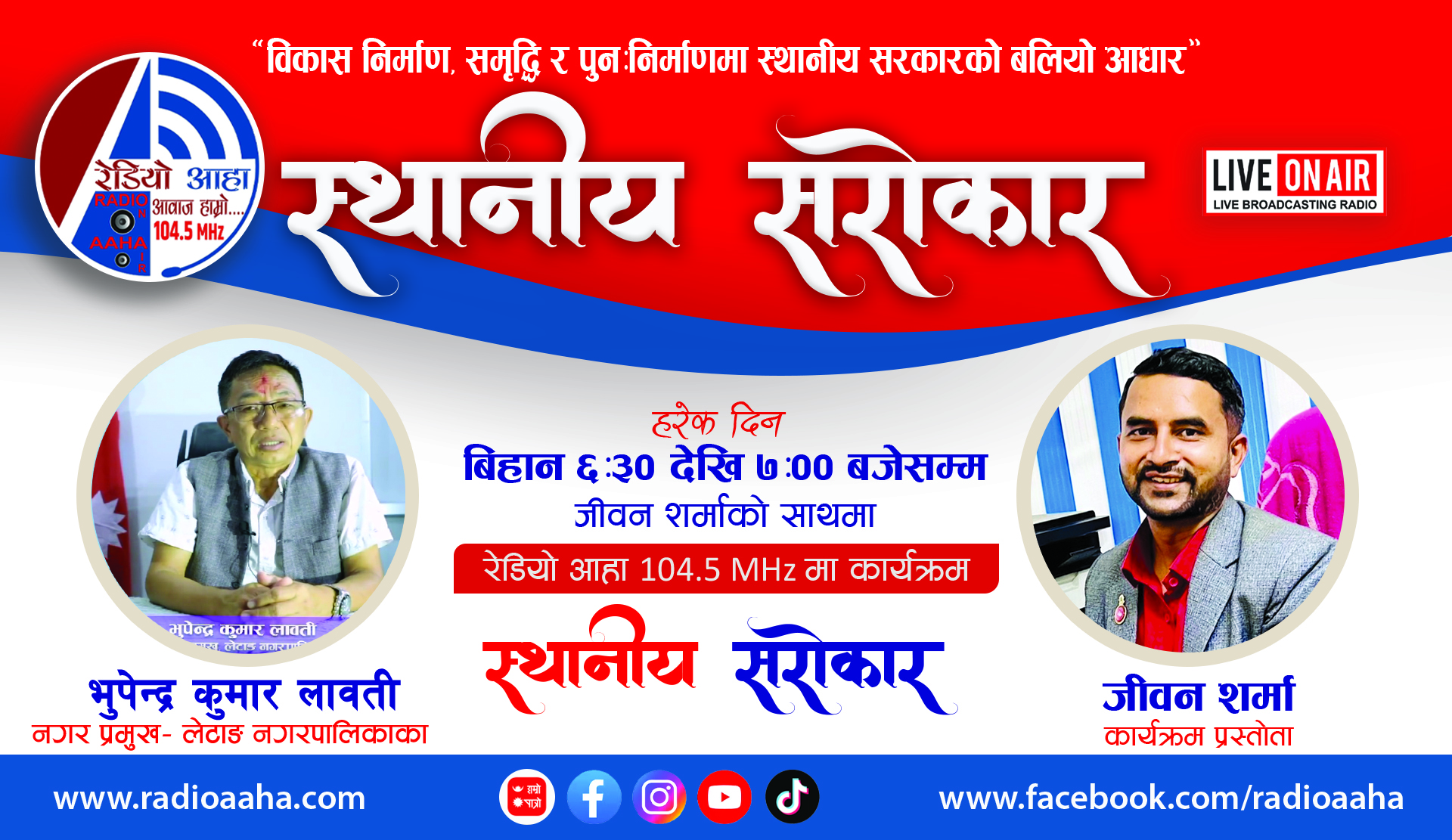 स्थानीय सरोकार : प्रत्यक्ष कुराकानीमा लेटाङ नगरपालिका प्रमुख भुपेन्द्र कुमार लावतीसँगको कुराकानी