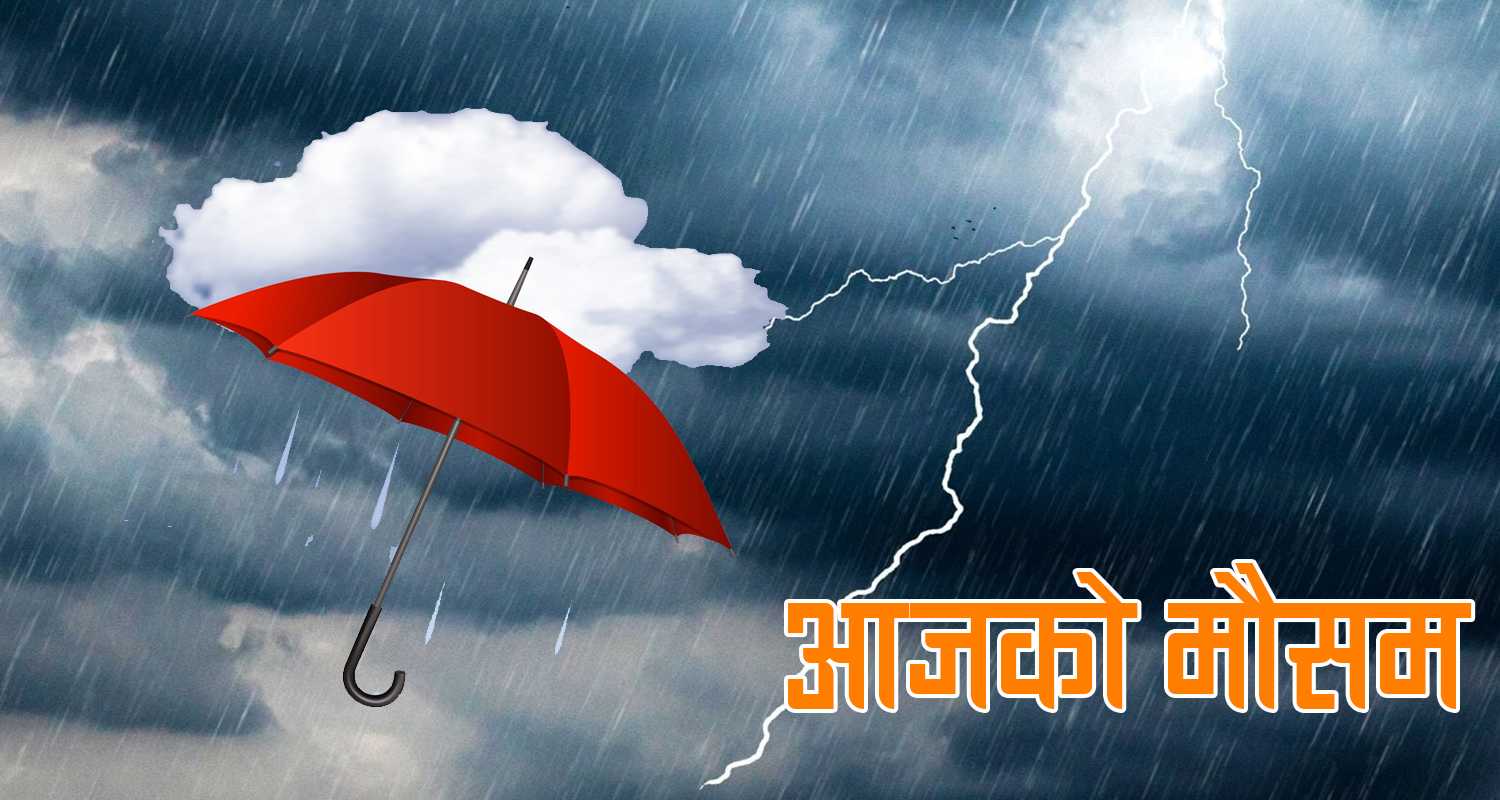 मनसुन सक्रिय : तीन प्रदेशमा भारी वर्षाको सम्भावना
