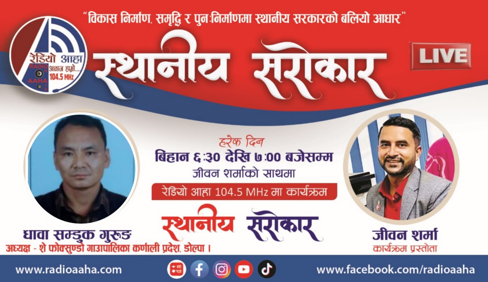 स्थानीय सरोकार अन्तरकृयात्मक कार्यक्रममा शे फोक्सुण्डो गाउँपालिका  - अध्यक्ष- धावा सम्डुक गुरुङ