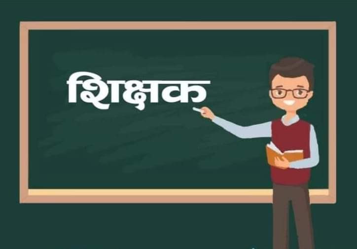 तीन प्रकारले शिक्षकको बढुवा गर्ने सहमति