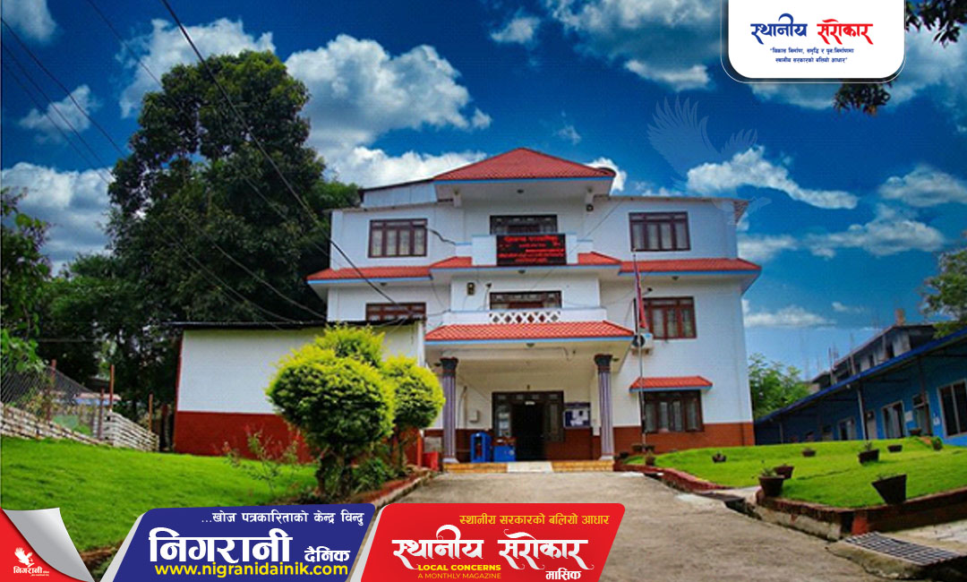 स्थानीय तह संस्थागत क्षमता स्वमूल्यांकनमा धादिङको नीलकण्ठ नगरपालिका देशभरमै उत्कृष्ट