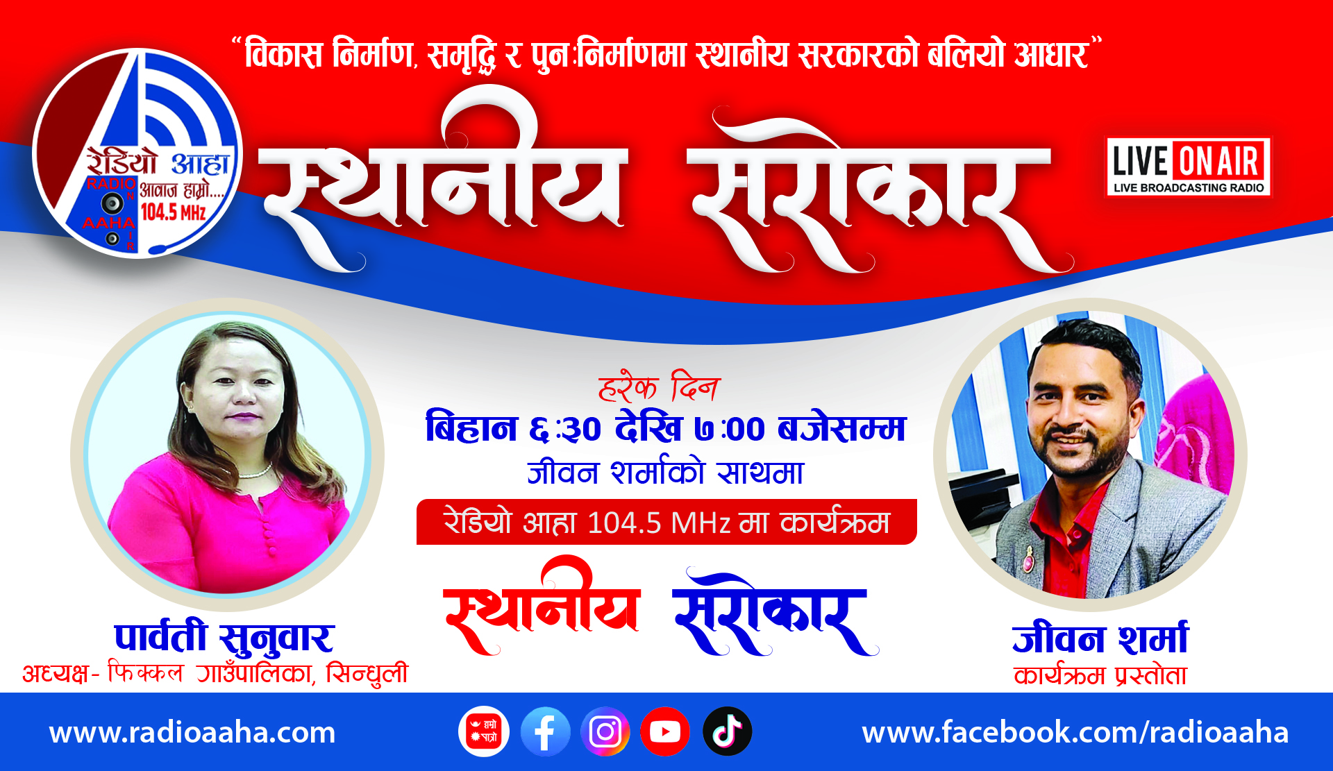 स्थानीय सरोकार : प्रत्यक्ष कुराकानी फिक्कल गाउँपालिका अध्यक्ष पार्वती सुनुवार