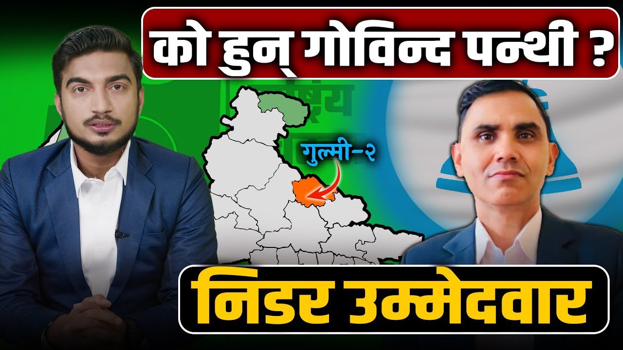 नयाँ दलसँग गुल्मीमा हेभीवेटको टक्कराव