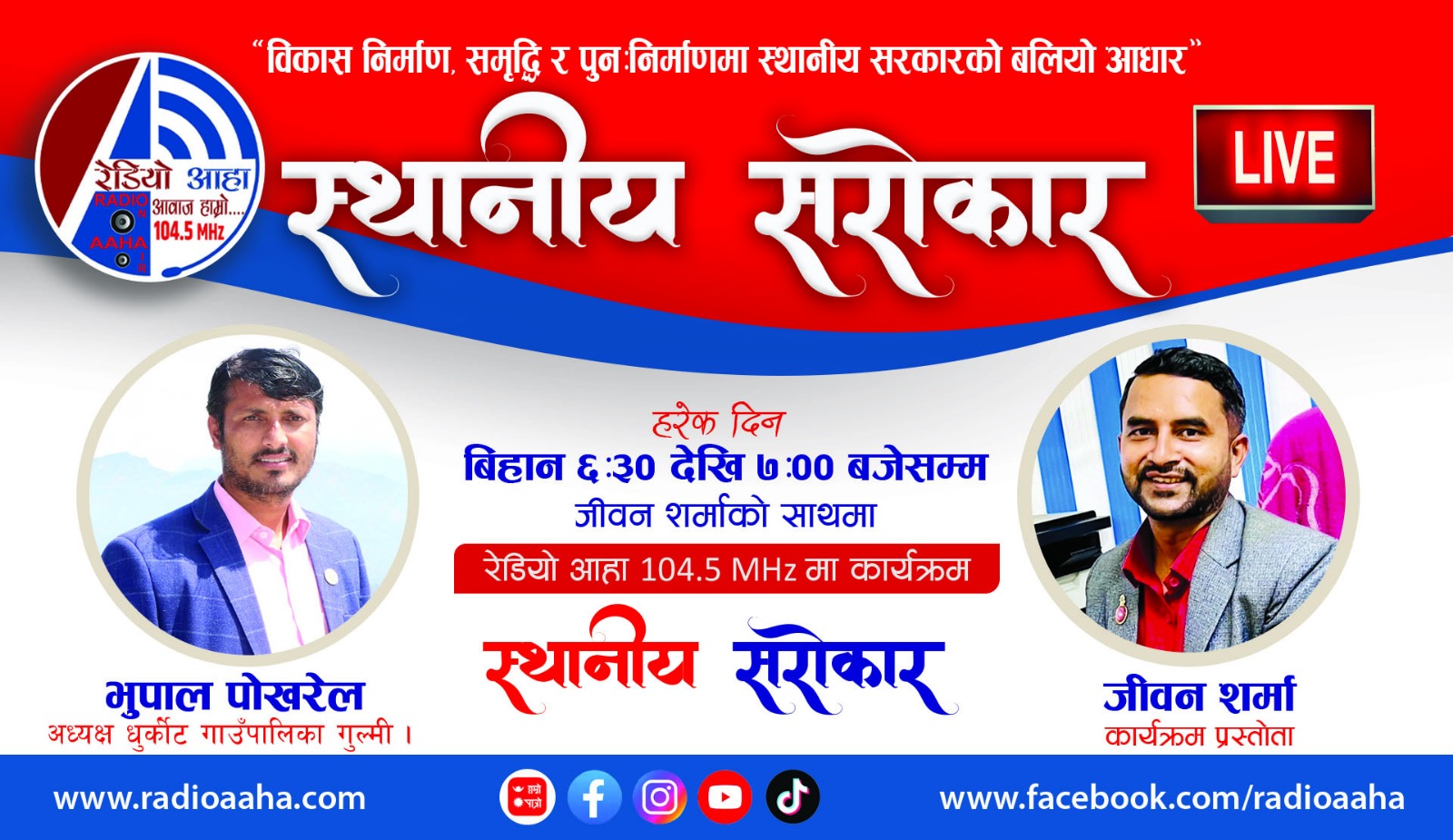 धुर्कोट गाउँपालिकाको वर्तमान अवस्था र आगामी योजना : अध्यक्षसँग प्रत्यक्ष भेटवार्ता